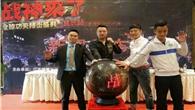 张开印、李宁领衔《战神来了》首战重庆