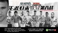 真武魂伊犁战:美猴王遭遇阿依登惨剧或重演