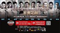 真武魂WBK--王者之战,武魂榜之“魔童”崔刘才
