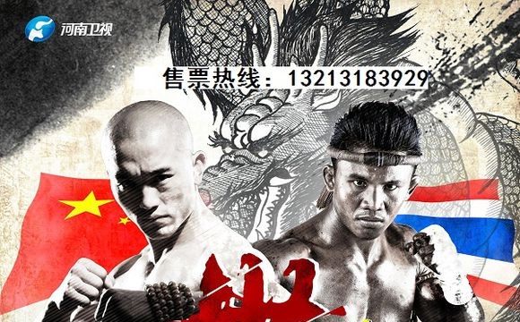 武林风一龙VS播求6月6日比赛对阵表出炉