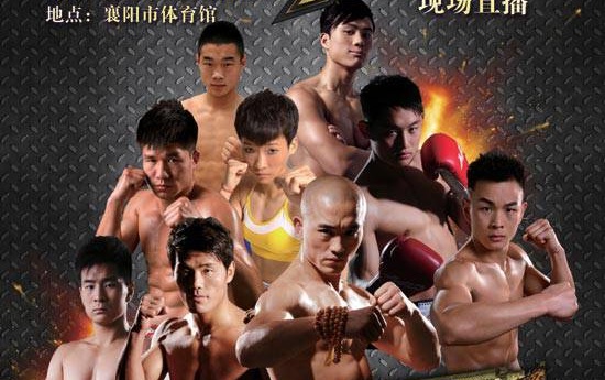 参与武林风官微互动 赢取WLF 年终功夫盛典门票