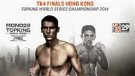 TopKing World Series 4:马拉特退赛 康斯坦丁诺夫参战