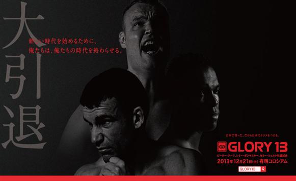 GLORY 13:希尔特、阿兹和雷米三位K-1王者集体退役