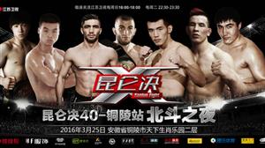 昆仑决移师安徽铜陵,3月25日中外高手上演巅峰对决