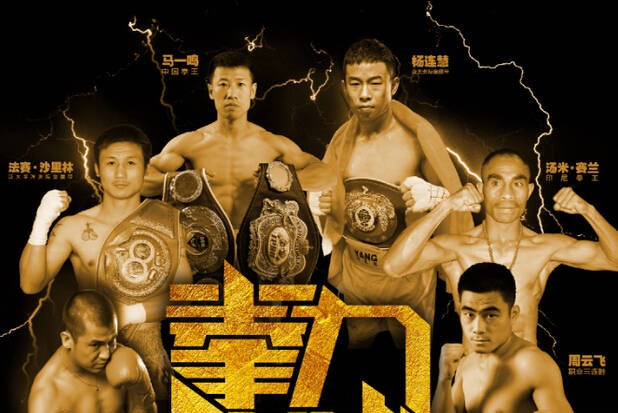 两位洲际拳王将在上海诞生