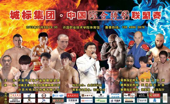 中国综合搏击联盟赛许昌站完美收官 巴特尔居马别克完胜对手