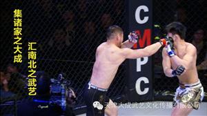 大成武艺中国MMA综合格斗职业联赛第四季月底开战