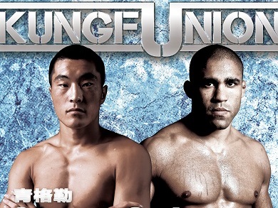 华武会·猛龙过江:青格勒vs“JZ”卡瓦肯蒂