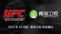 UFC十月强势亮相青海卫视 拳迷翘首以盼