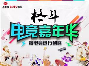 最火爆的活动《格斗·电竞嘉年华》火热报名中!